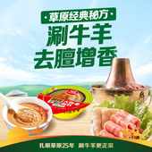 草原红太阳经典 火锅沾料麻酱涮肉麻辣烫火锅蘸料底料美味160g 碗装