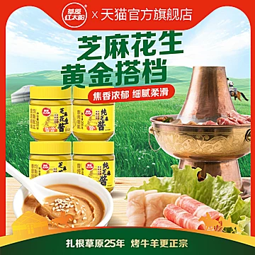 【草原红太阳】纯芝麻酱200g+蒜蓉酱100g*2