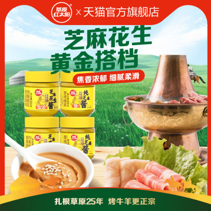 草原红太阳纯芝麻酱芝麻花生酱火锅蘸料热干面拌面酱挂面酱200g