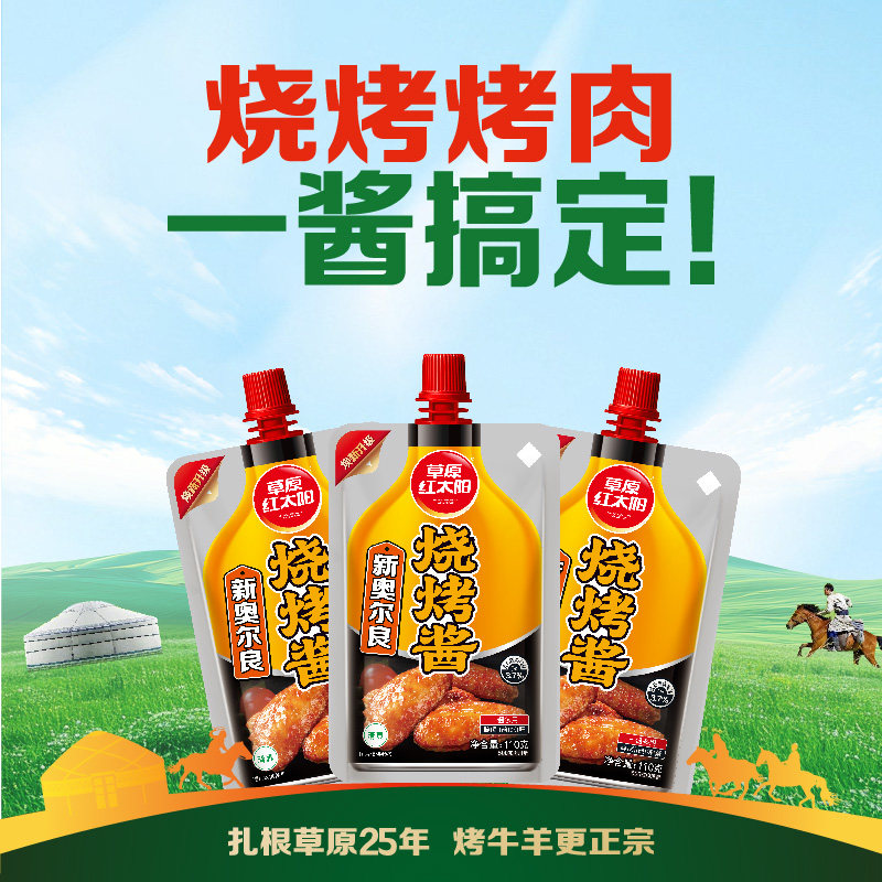 烧烤酱奥尔良烤翅新奥尔良烤鸡翅烤肉韩式新奥尔良烧烤酱110g