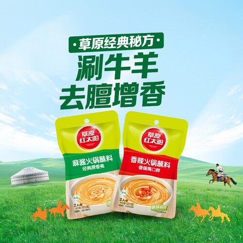 草原红太阳风味火锅蘸料