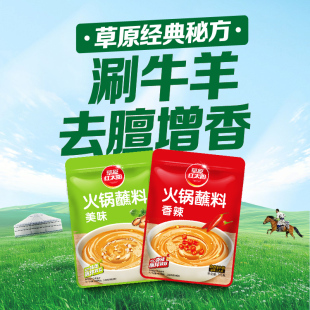 草原红太阳火锅蘸料家用麻酱调料涮羊肉酱料火锅底料蘸酱拌面清真