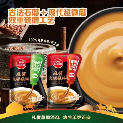 草原红太阳100g火锅麻酱蘸料