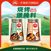 草原红太阳烧烤煨腌料30g 烧烤调料新奥尔良腌料烧烤料烤肉腌料