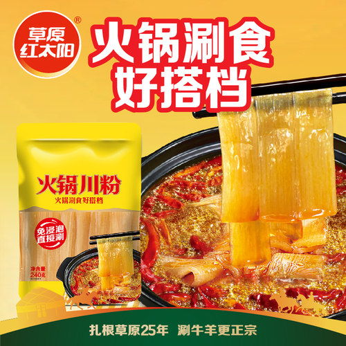 草原红太阳240g火锅川粉