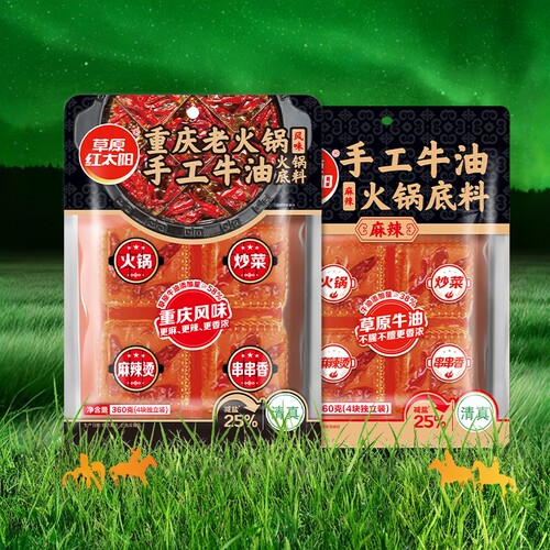 草原红太阳360g牛油火锅底料手工麻辣重庆麻辣烫麻辣香锅调味料