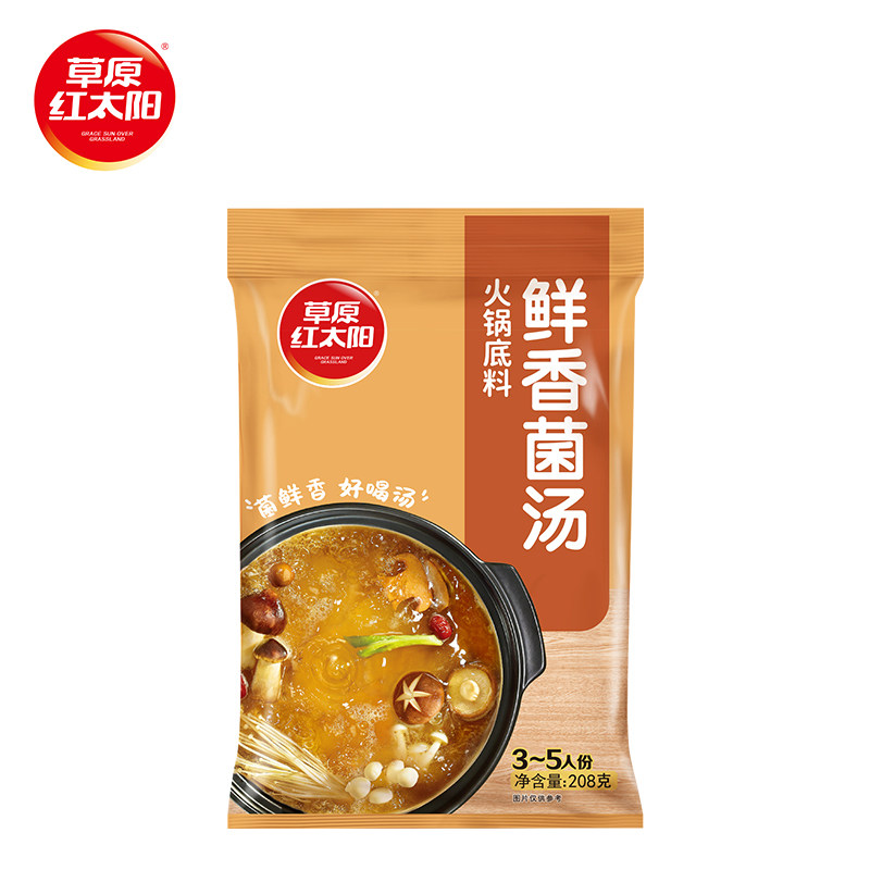 不辣菌汤火锅底料草原红太阳菌汤火锅底料老北京清汤菌汤不辣骨汤