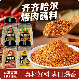 草原红太阳烧烤调料减盐香辣原味芥末味蘸料齐齐哈尔干料调味100g