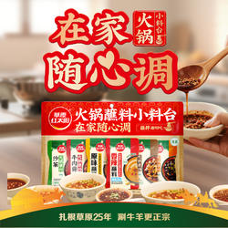 草原红太阳小料台火锅蘸料香辣原味沙茶牛肉酱火锅麻辣烫牛花生酱