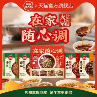 草原红太阳小料台火锅蘸料4种口味家用风味酱涮牛羊即食香辣400g