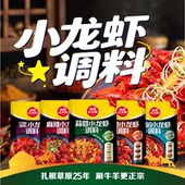草原红太阳麻辣小龙虾调料包香锅底料香辣虾炒龙虾尾酱料家用干锅