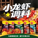 草原红太阳麻辣小龙虾调料包香锅底料香辣虾炒龙虾尾酱料家用干锅