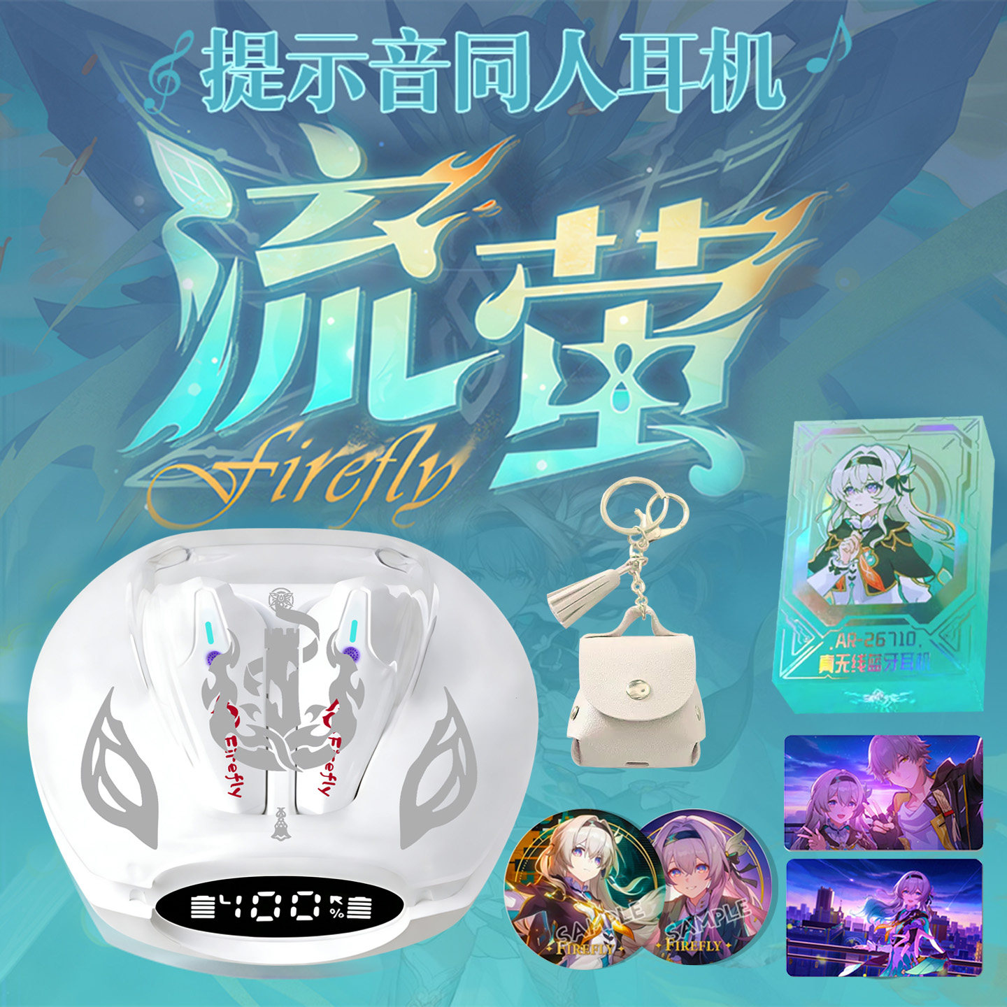 流萤瞄蓝牙耳机周边联名款联动无线原声同人提示音电竞动漫二次元