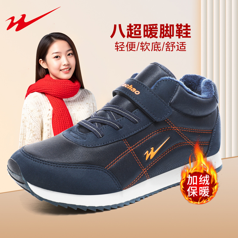 【电视同款！双星八超暖脚鞋】