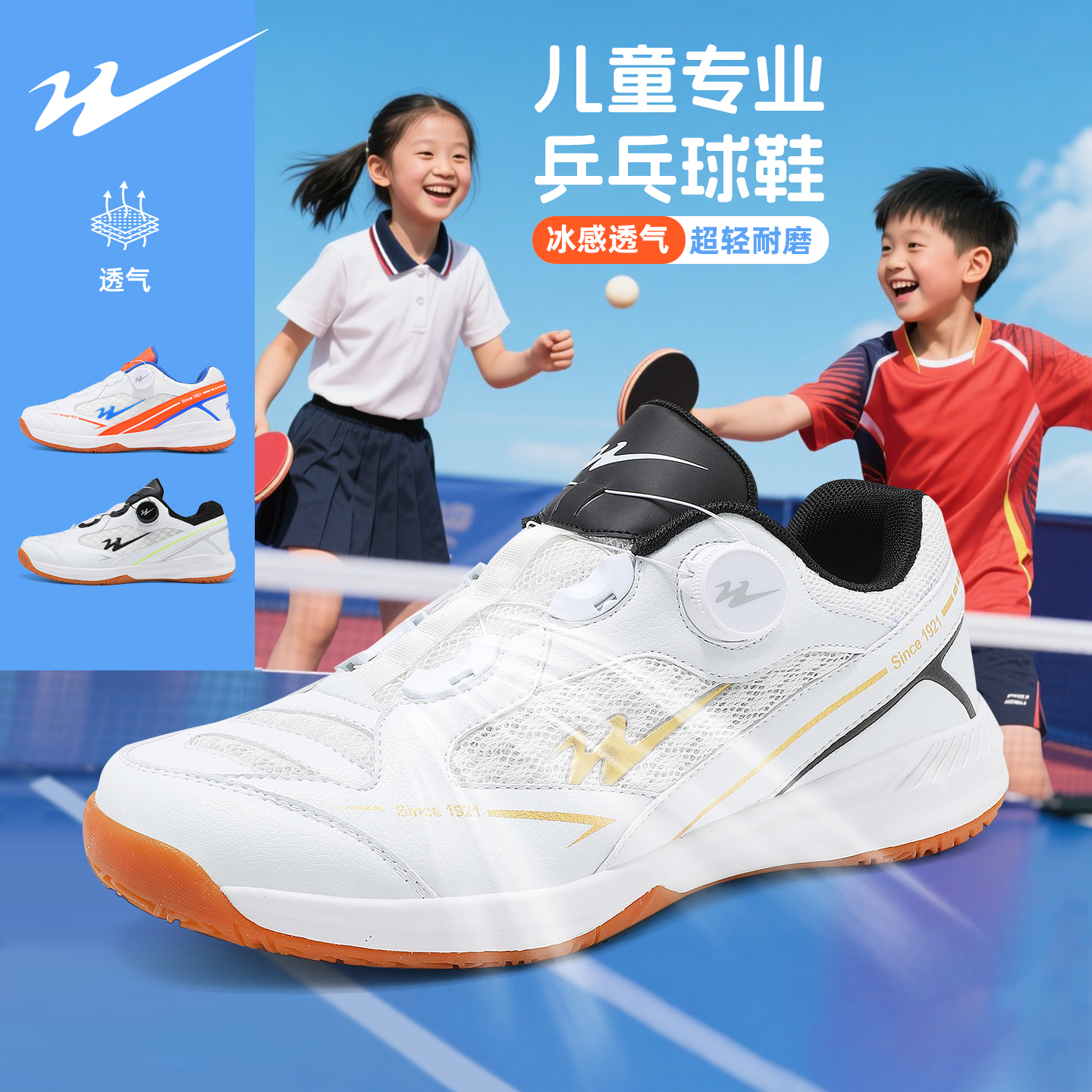 双星儿童乒乓球鞋女童男孩训练鞋