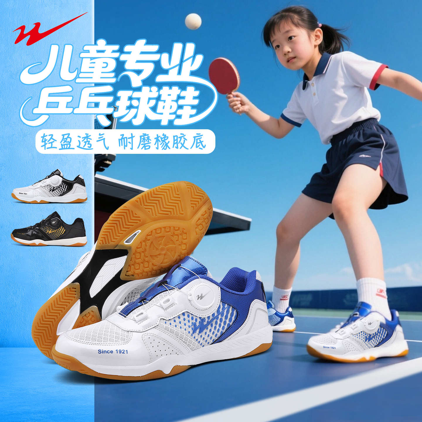 双星儿童乒乓球鞋旋钮超轻便
