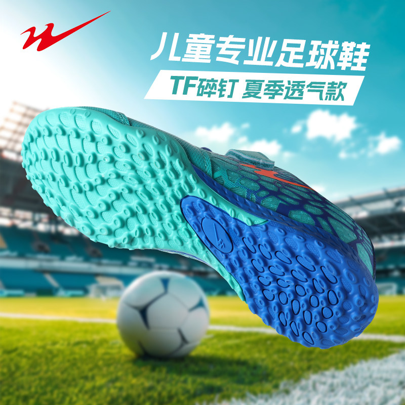 双星男童足球鞋儿童网面透气tf碎钉青少年男孩小学生男专业训练鞋