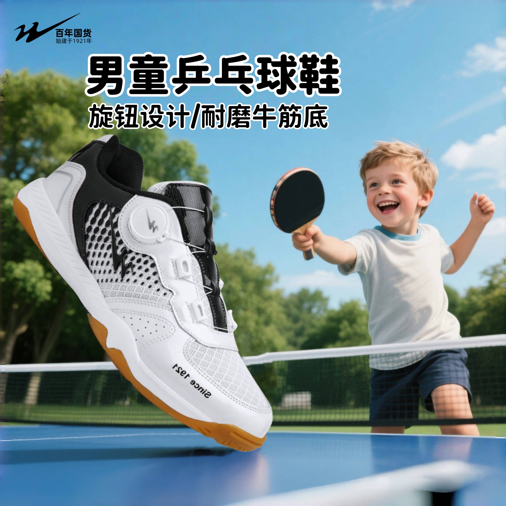 雙星新款夏季透氣兒童乒乓球鞋