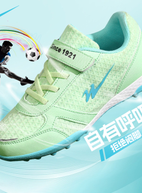 双星儿童足球鞋男童小学生tf碎钉女童男孩透气青少年专业训练鞋男
