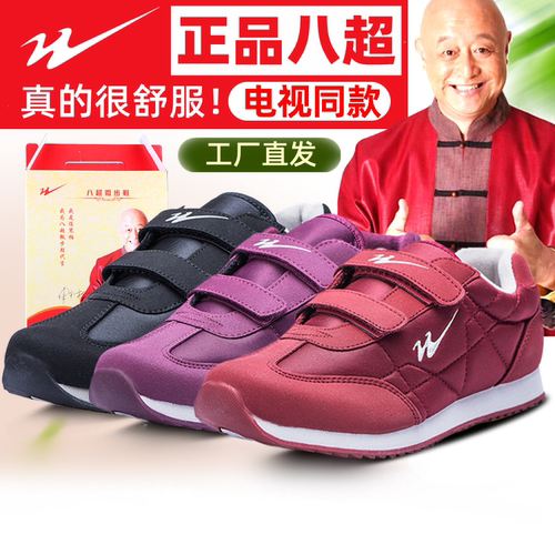 双星名人八超老人鞋电视同款轻便