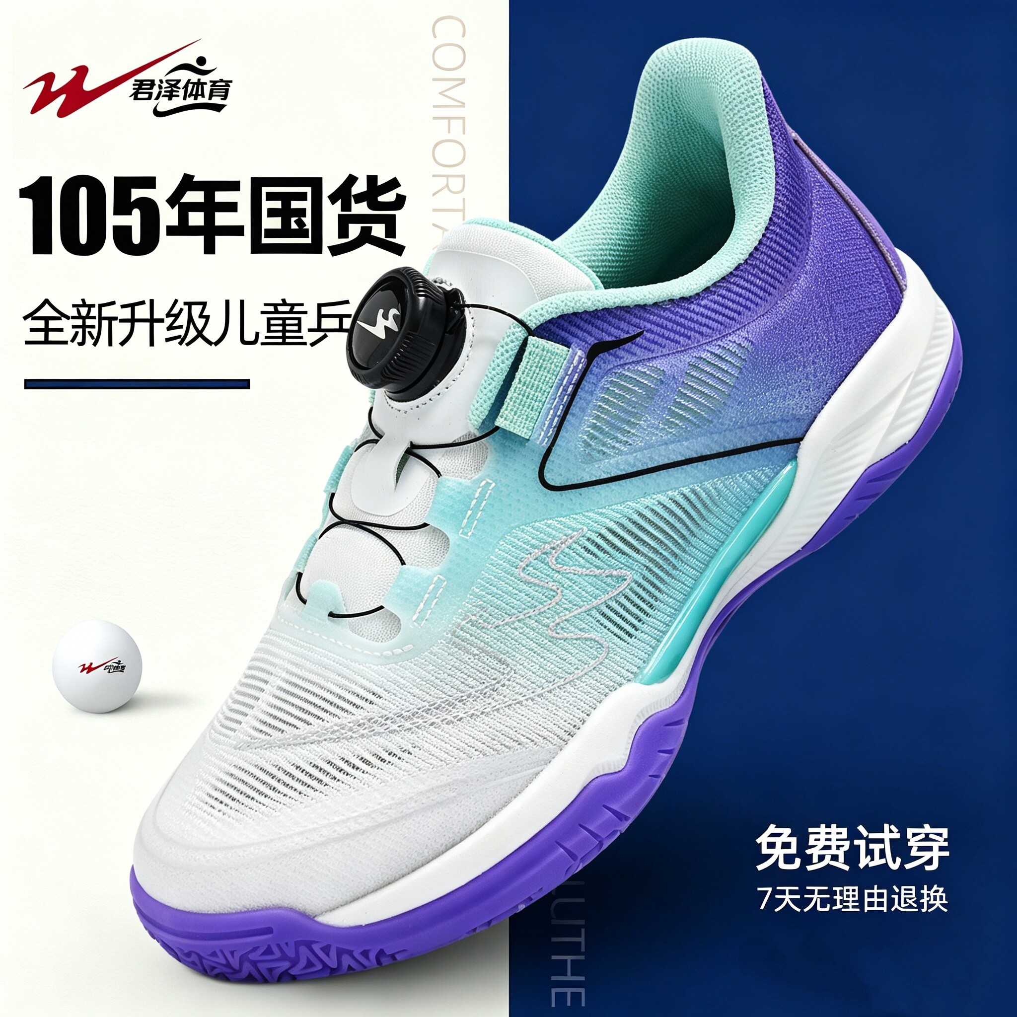 【105年品质国货!儿童乒乓球鞋】图片