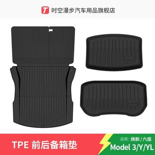 适用Model 3/Y焕新版特斯拉 YL TPE后备箱一体前后备箱垫改装配件