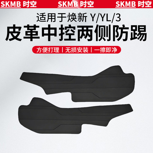 适用特斯拉中控防踢垫加长皮革