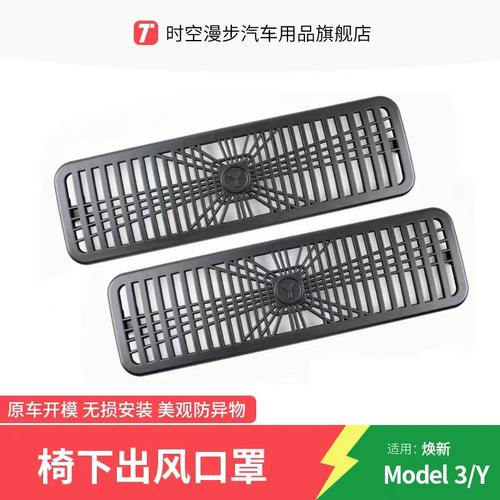 适用特斯拉座椅下空调出风口罩