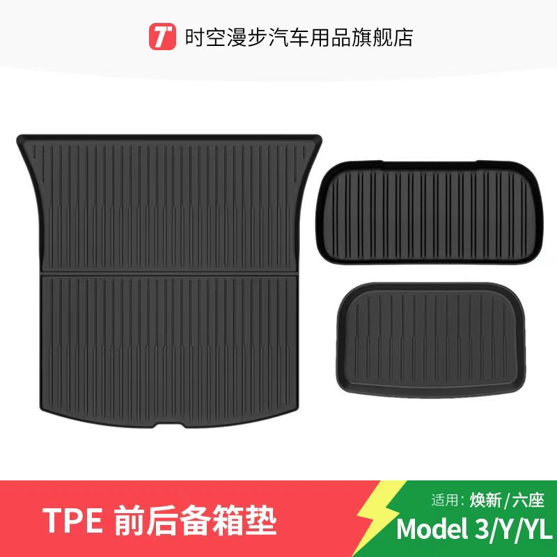 适用于特斯拉焕新版3前后备箱垫
