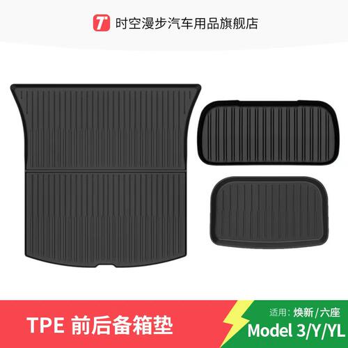 适用于特斯拉焕新版3前后备箱垫