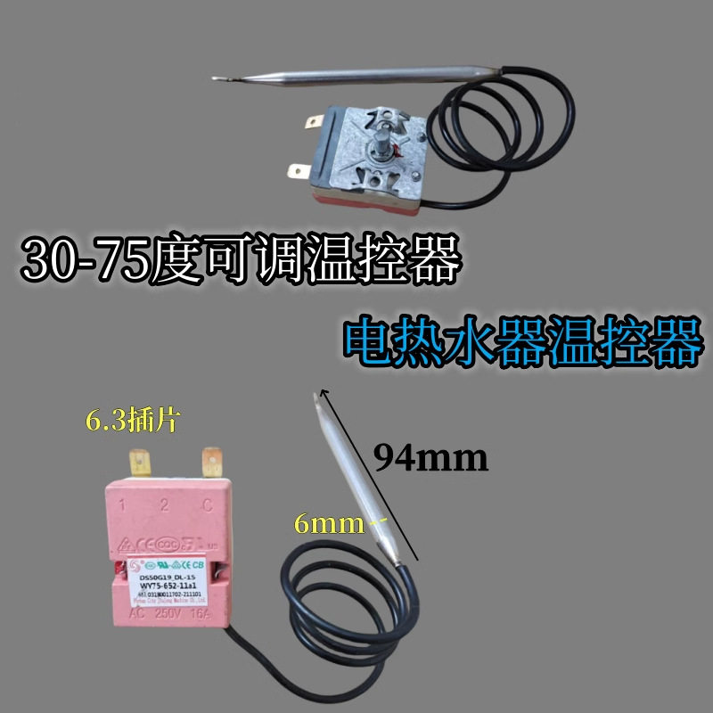 批发通用电热水器饮水机开水器开水桶温控器可调温控开关度批发