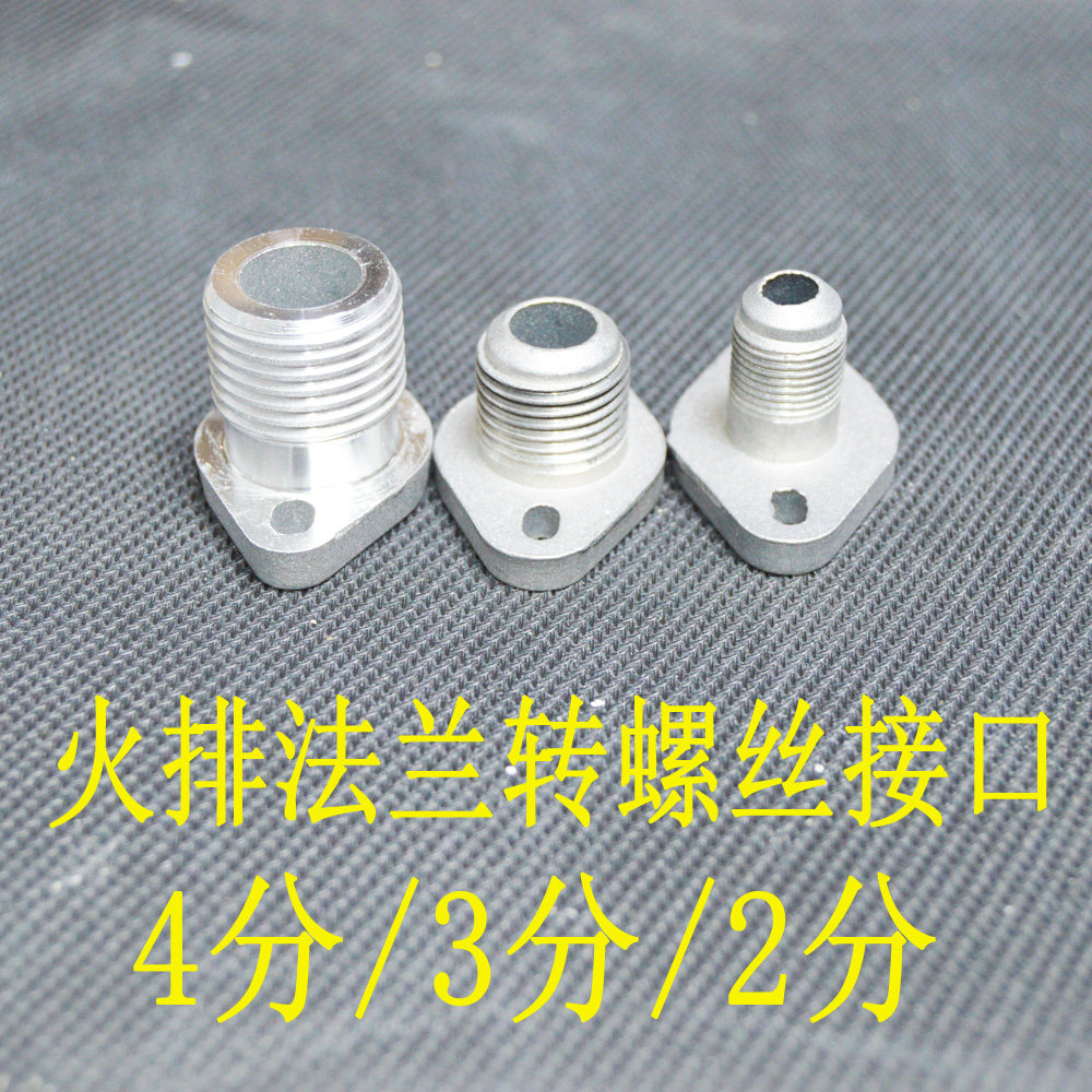 包邮家电配件燃烧器罗丝口火排接头口法兰转换4分3分/2分螺丝接口