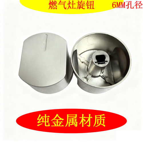 燃气灶开关旋钮 用嵌入式煤气炉台式炉灶具打火按钮转扭配件6MM轴