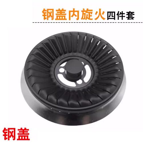 燃气灶炉芯煤气灶聚火器火盖煤气灶配件高脚100#炉头套装分火器