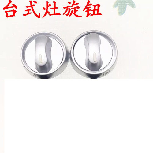 通用台式炉灶配件燃具液化气老式煤气炉点火加厚旋钮塑料调节开关