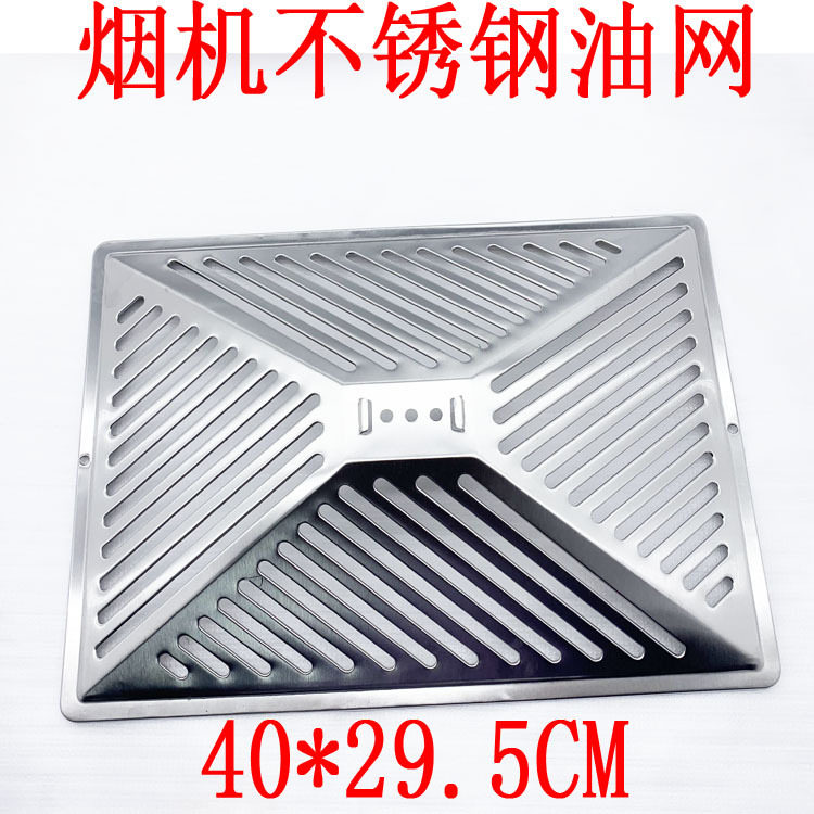 油烟机配件吸不锈钢过滤网外罩子漏油网接油网装防油网,大家电,烟灶滤油网,淘宝优惠券,粉丝福利购,淘宝优惠卷