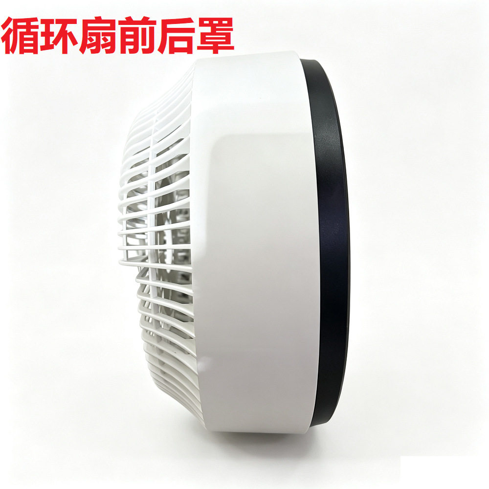 空气循环扇配件前后网罩一套 黑白色 家用循环扇电风扇落地扇配件