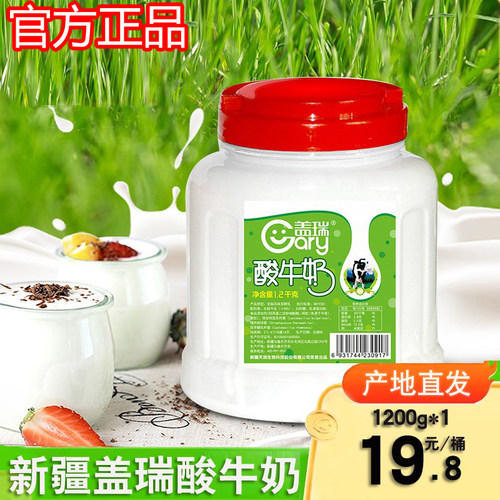 顺丰空运盖瑞酸奶大桶装1.2kg