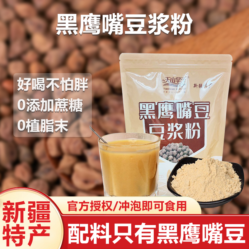 天山旱沃豆浆粉黑鹰嘴豆豆浆粉