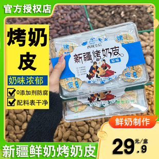 新疆烤奶皮100g原味无蔗糖独立包装 孕妇儿童零食无添加日期新鲜