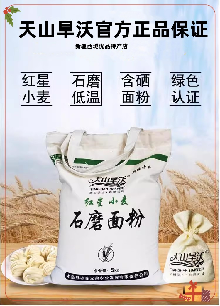 筋道新疆面粉天山旱沃通用粉小麦