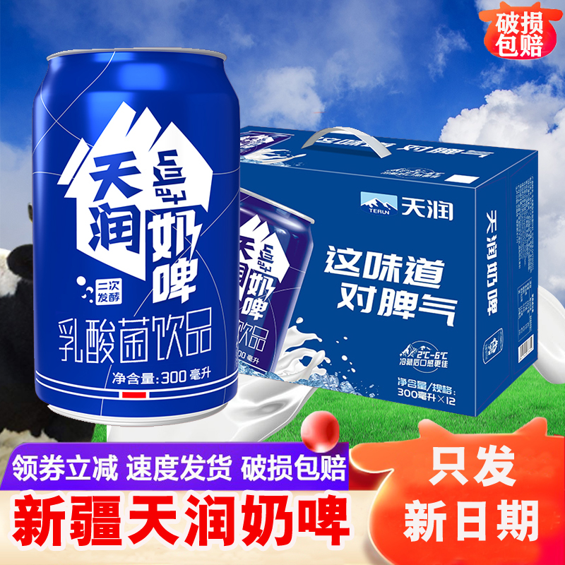 新疆直发天润奶啤300mlX12罐非啤酒整箱佳丽酸奶乳酸发酵菌饮料-封面