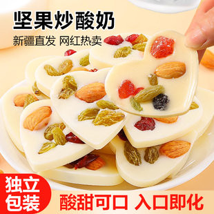 新疆特产坚果炒酸奶片干果仁酸奶块巴旦木腰果坚果零食独立包装