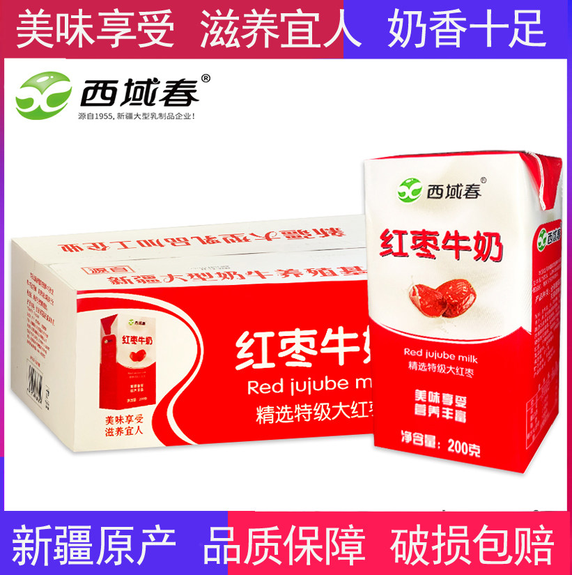 新疆牛奶西域春红枣口味牛奶200克X20盒牛奶整箱营养早餐奶