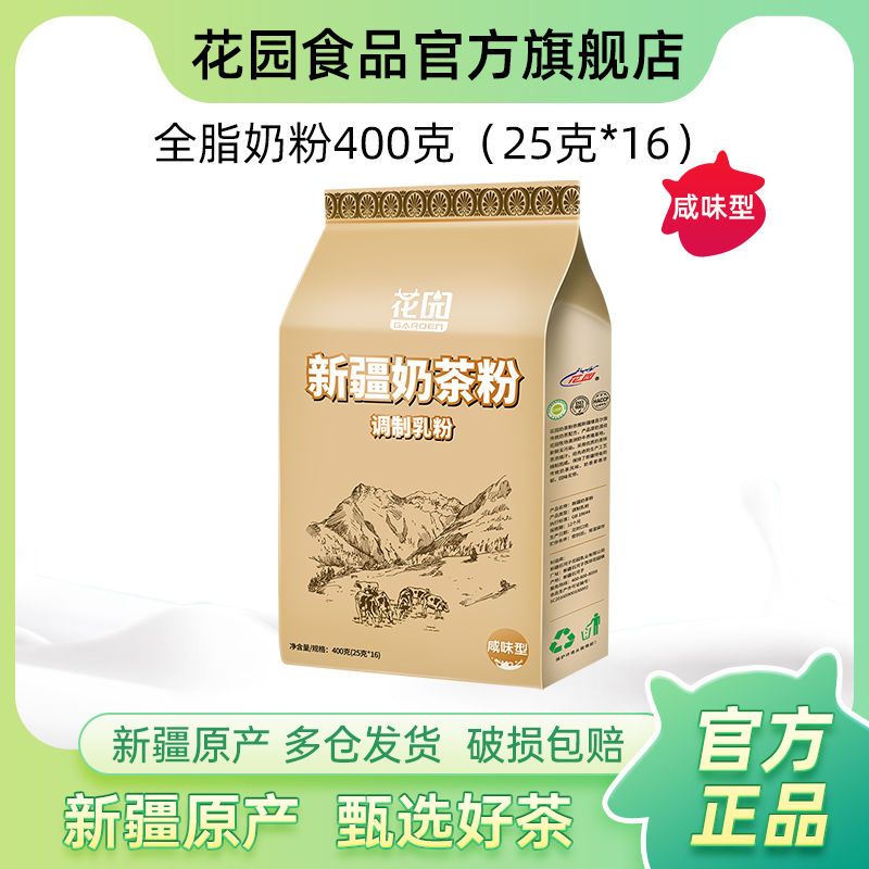 新疆袋装奶茶粉花园咸味奶茶
