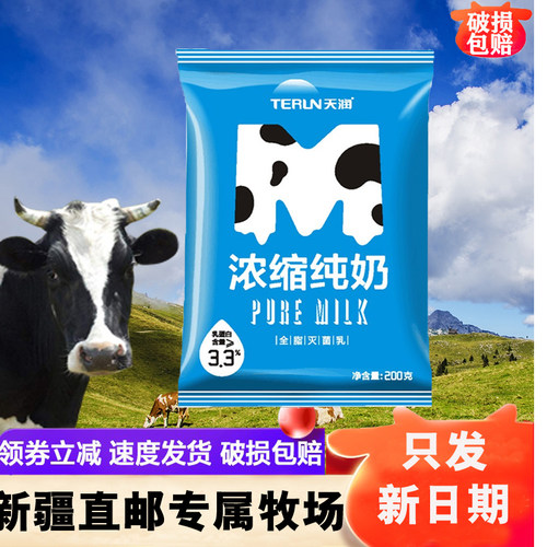 新疆天润学生纯牛奶整箱营养早餐