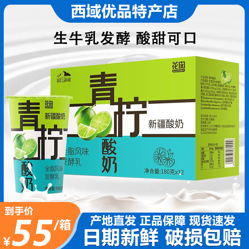 新疆花园青柠酸奶180g*12杯益生菌全脂风味发酵乳整箱营养果粒奶