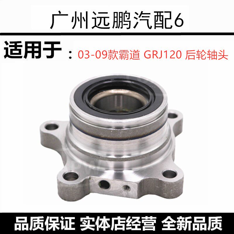 适用霸道4000普拉多2700 LC150 LC120 FJ酷路泽 前轮后轮轴承轴头