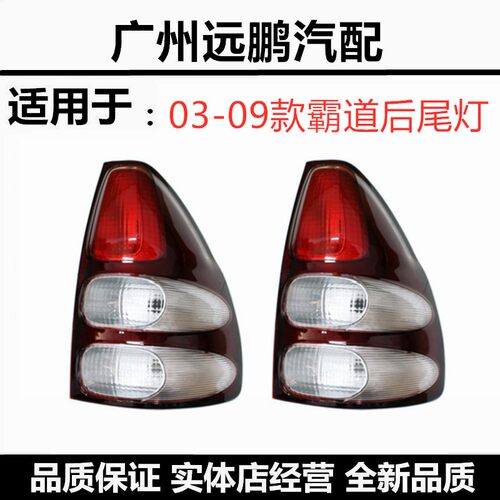 霸道LC120普拉多后追尾灯