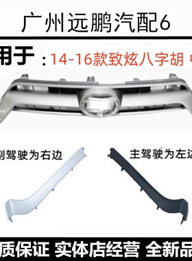 丰田14 15 16年款致炫前保险杠装饰条前杠中网八字胡饰条银色黑色